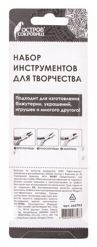 Набор инструментов (круглогубцы, плоскогубцы, бокорезы), 8 см, остров сокровищ, 662782 - фотография № 2