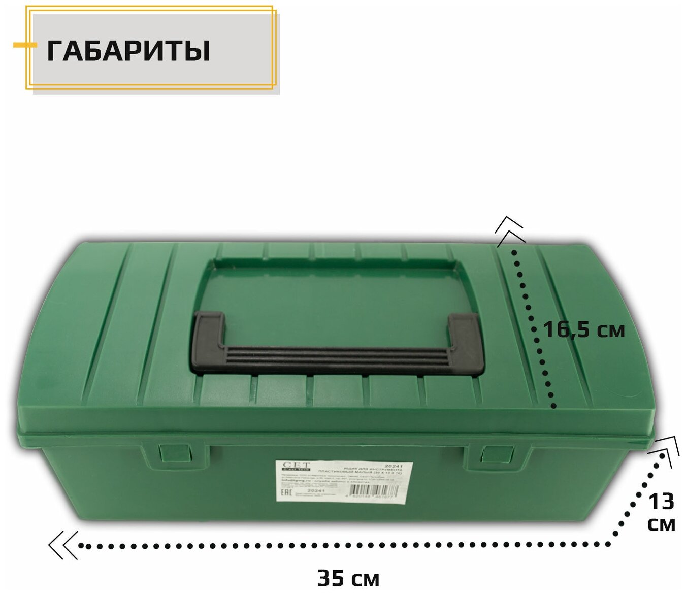 Ящик для инструмента СЕТ 20243, 35x16.5x13 см, зеленый - фотография № 3