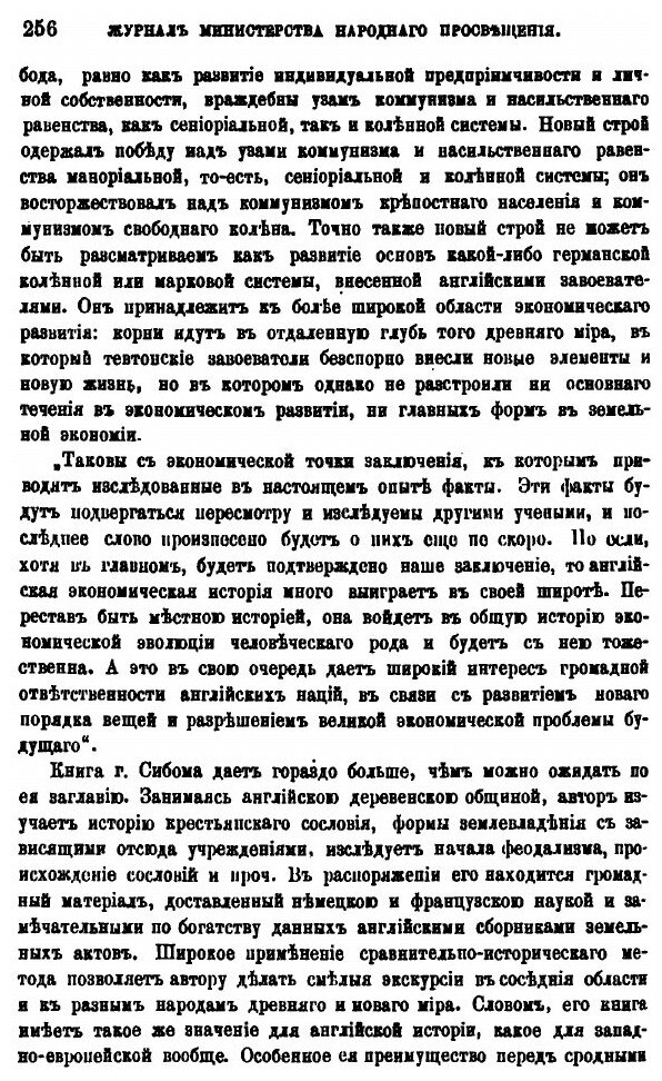 Книга Сельская Община В Англии - фото №3