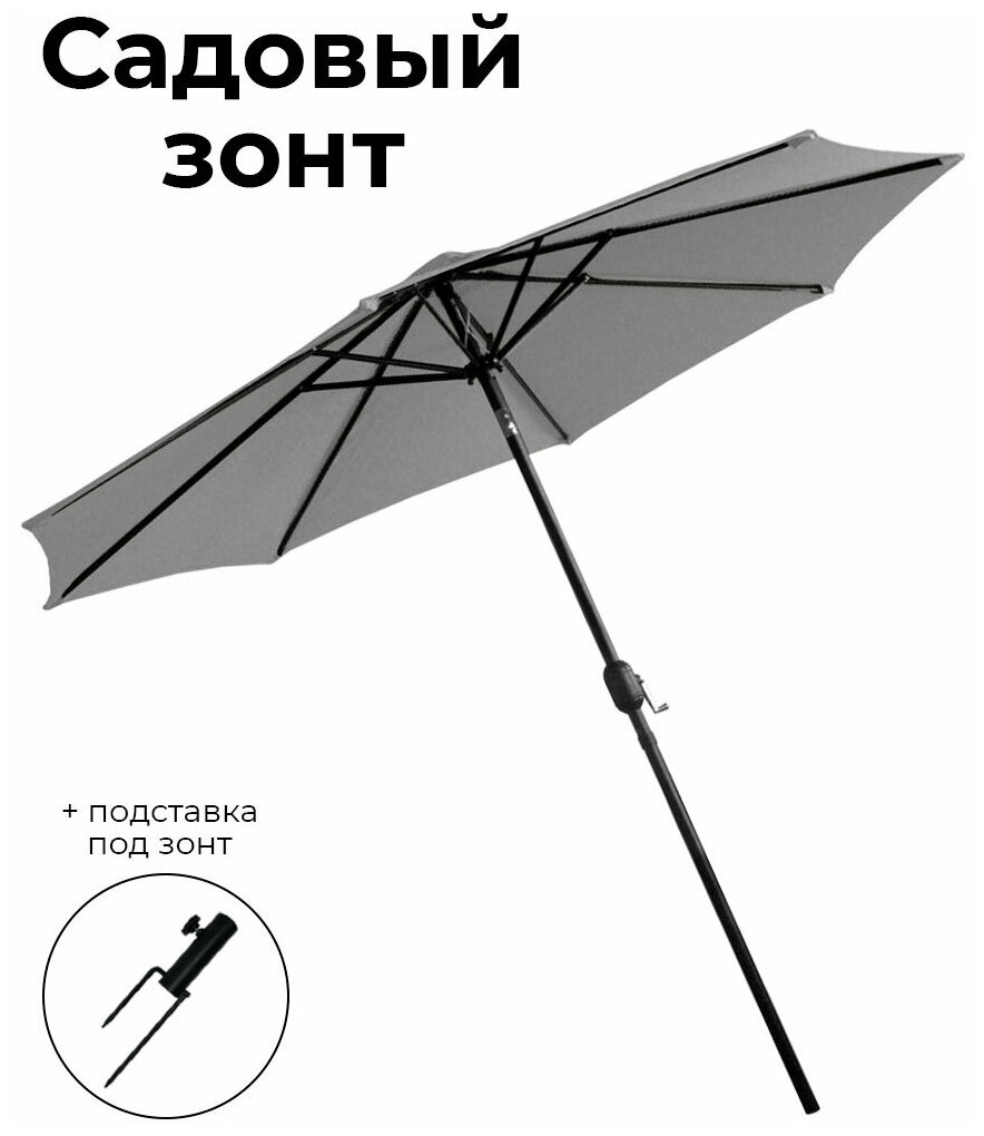 Зонт садовый SOKOLTEC OP4799 GR - фотография № 4
