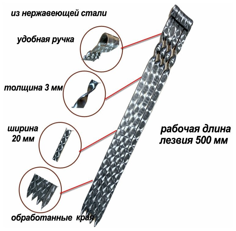Картинки Шампуры для люля, набор 4шт, 50см, из нержавеющей стали, для мангала, ширина 20мм