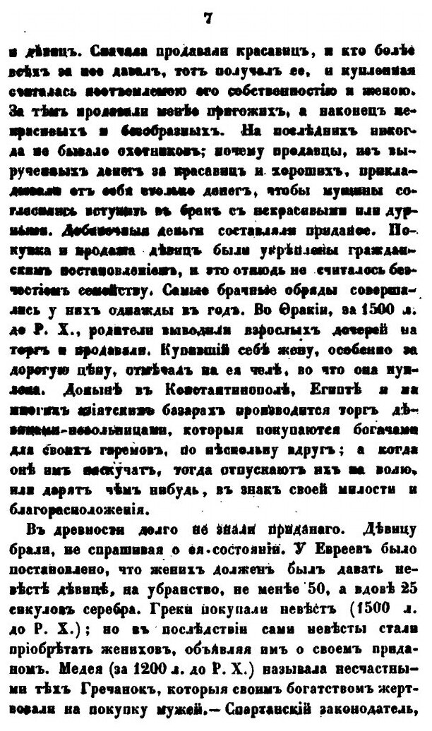 Книга Быт Русского народа, Ч.2, Свадьбы - фото №6