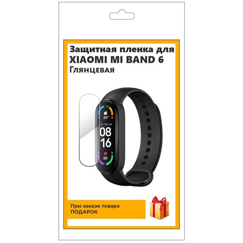 Гидрогелевая пленка для смарт-часов Xiaomi Mi Band 6 глянцевая, не стекло, защитная, прозрачная гидрогелевая пленка на xiaomi mi 13 pro полиуретановая защитная противоударная бронеплёнка глянцевая 2шт