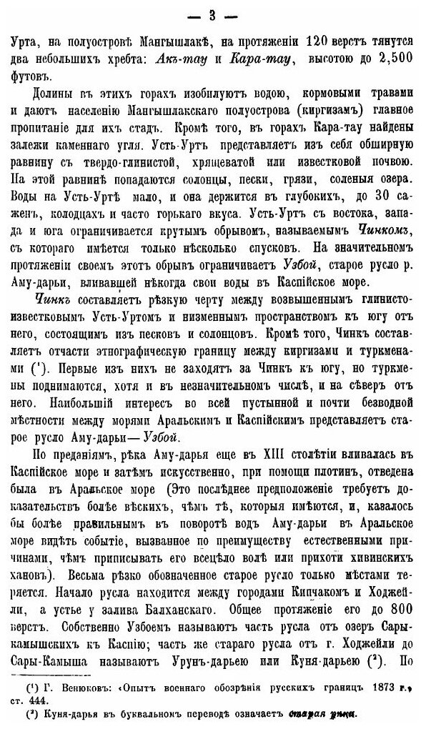 Книга Туркменiя и туркмены (Куропаткин Алексей Николаевич) - фото №2