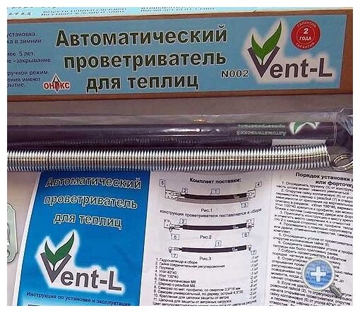 Доводчик автомат для проветривания теплицы Vent l 02 до 60 кг усиленный - фотография № 7