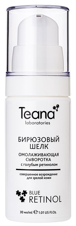 Teana Омолаживающая сыворотка для лица с голубым ретинолом Бирюзовый шелк, 30 мл