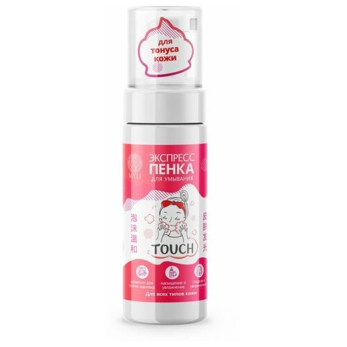MYLI Экспресс-пенка для умывания 