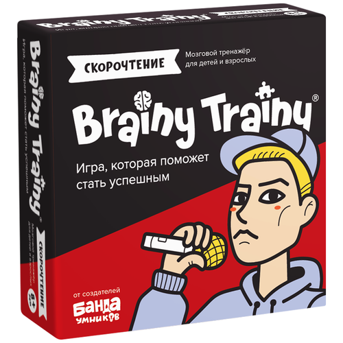 фото Игра-головоломка brainy trainy ум678 скорочтение