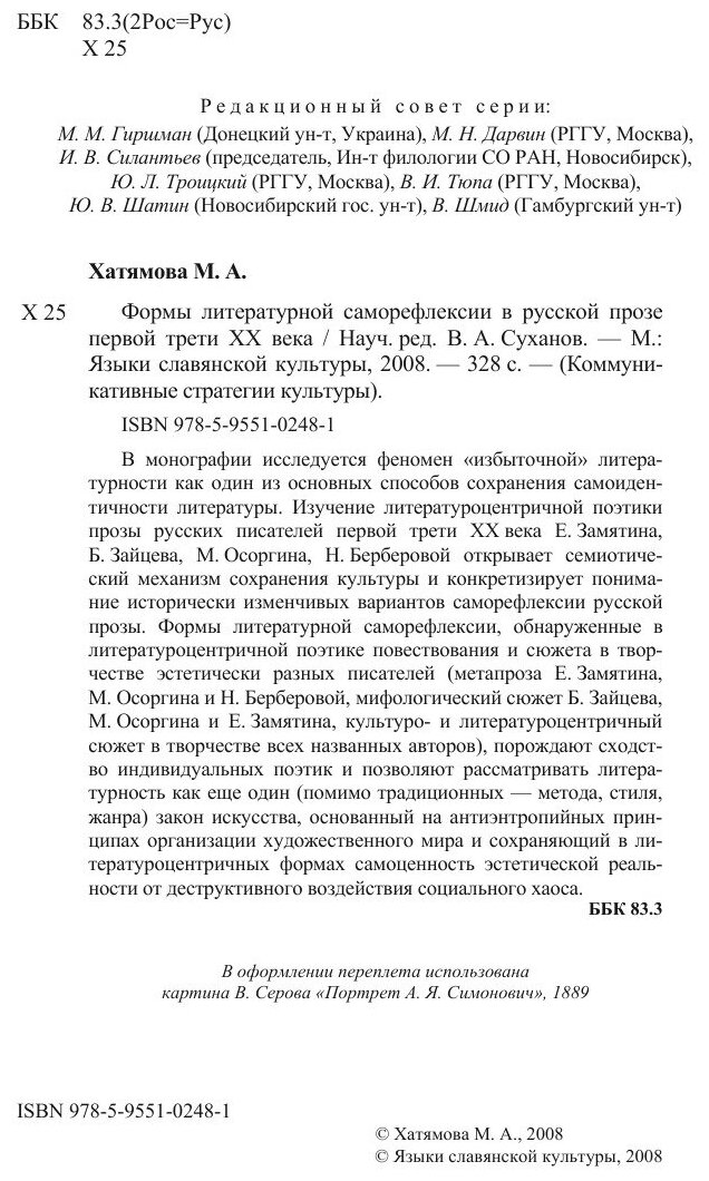 Формы литературной саморефлексии в русской прозе первой трети ХХ века - фото №5