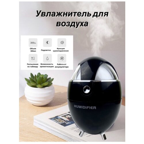 Увлажнитель воздуха с подсветкой Ультразвуковой увлажнитель светодиодный диффузор для дома ароматерапия черный 34900₽