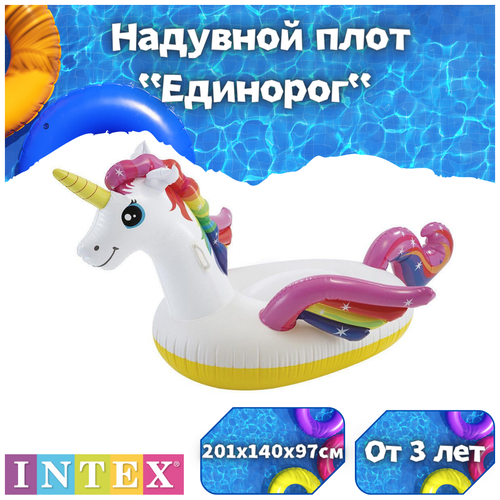 матрас надувной для купания единорог 276х120х130 Игрушка Intex Единорог