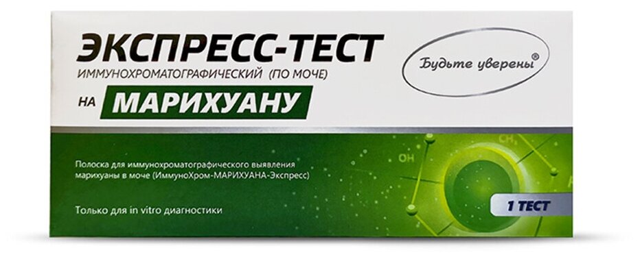 Экспресс-тест на Марихуану "Будьте уверены", 1 шт.