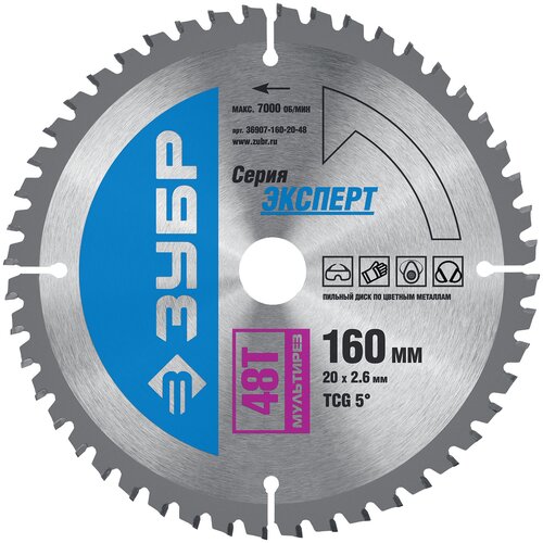 ЗУБР Мультирез 160 x 20мм 48T, диск пильный по алюминию
