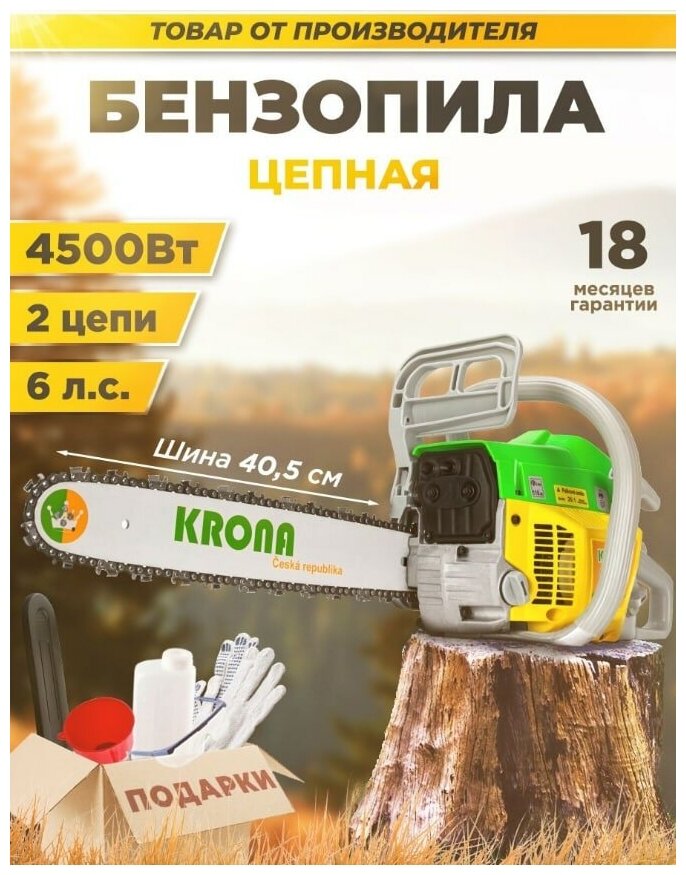 Цепная бензопила KRONA KS-4518 - фотография № 5