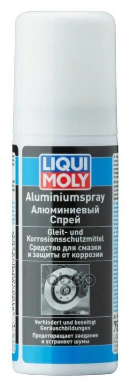 Алюминиевый Спрей Aluminium-Spray 005л Liqui moly арт. 7560