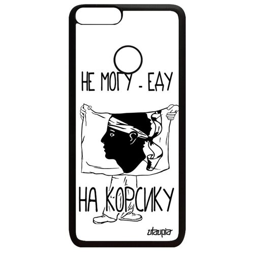 фото Дизайнерский чехол для телефона // huawei p smart 2018 // "еду на корсику" надпись рисунок, utaupia, белый