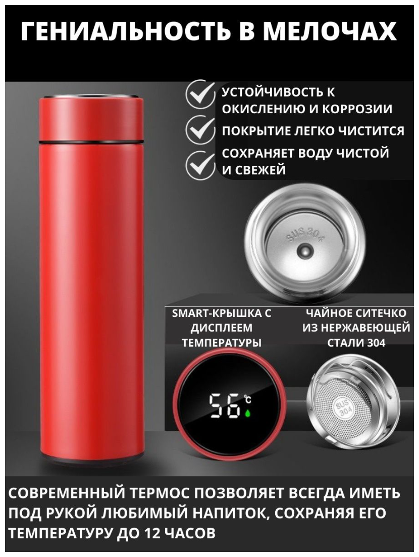 Умный термос с датчиком температуры и сенсорным дисплеем 500 мл / красный / матовый / термокружка - фотография № 5