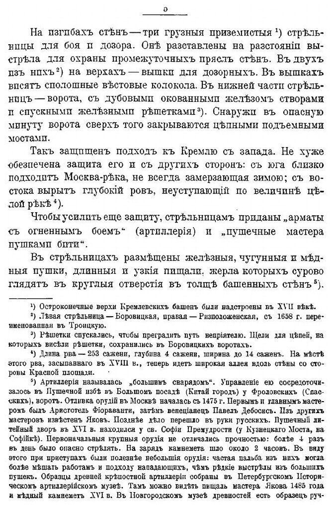 Книга В Московском кремле (Тарасов Николай Григорьевич; Гартвиг Андрей Федорович) - фото №4