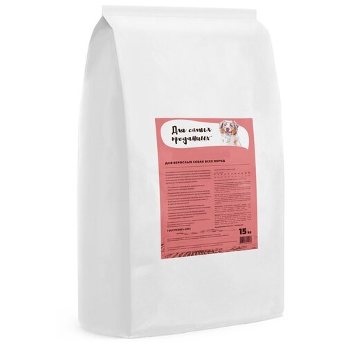 Сухой корм для собак Для самых преданных с телятиной и рисом 15 кг.