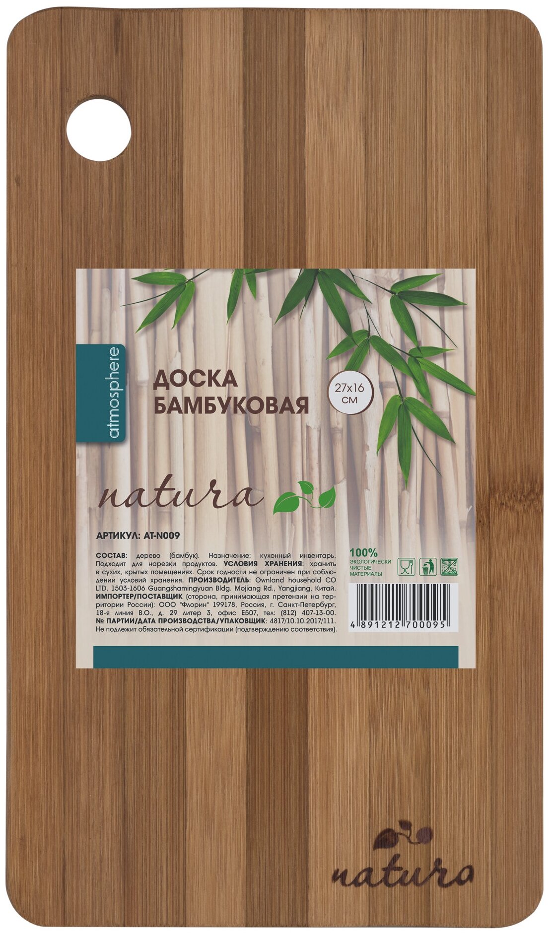 Доска бамбуковая Natura, 27х16 см