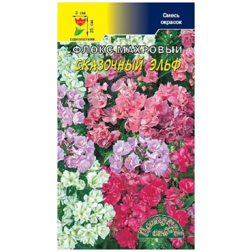 Флокс Сказочный Эльф махровый 5шт Одн смесь 25см (Цвет сад) 10 пачек