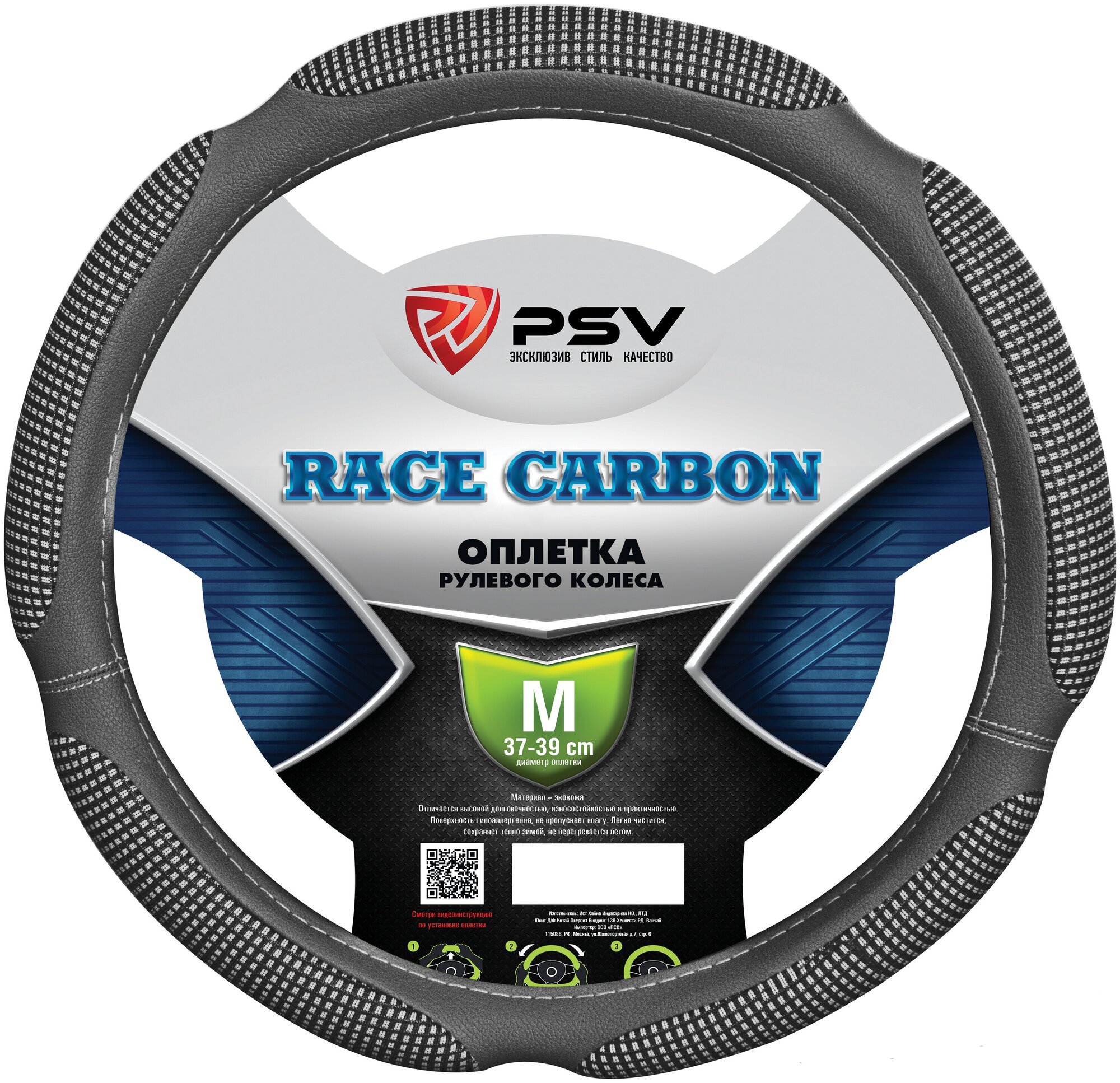 Оплётка на руль PSV RACE CARBON (Серый) M