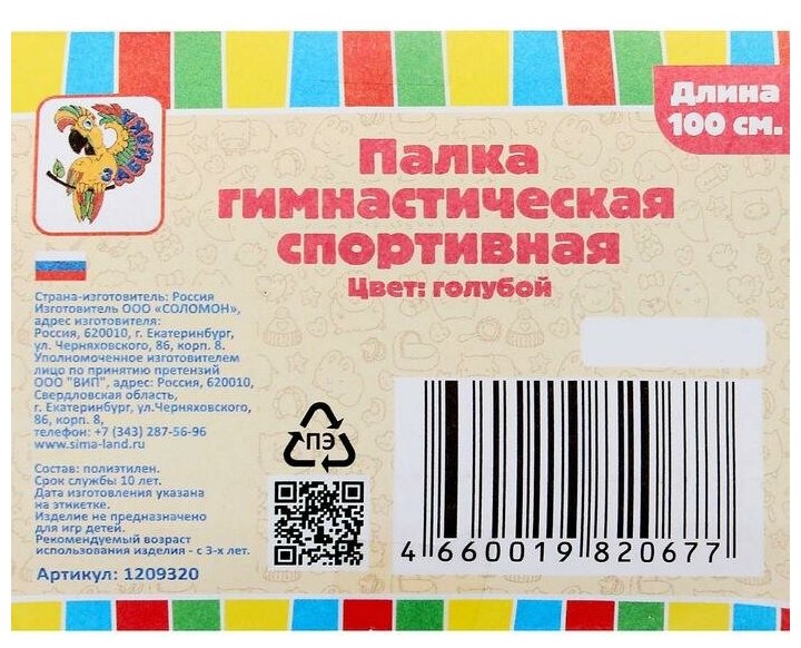 Палка гимнастическая 100 см, цвет: голубой