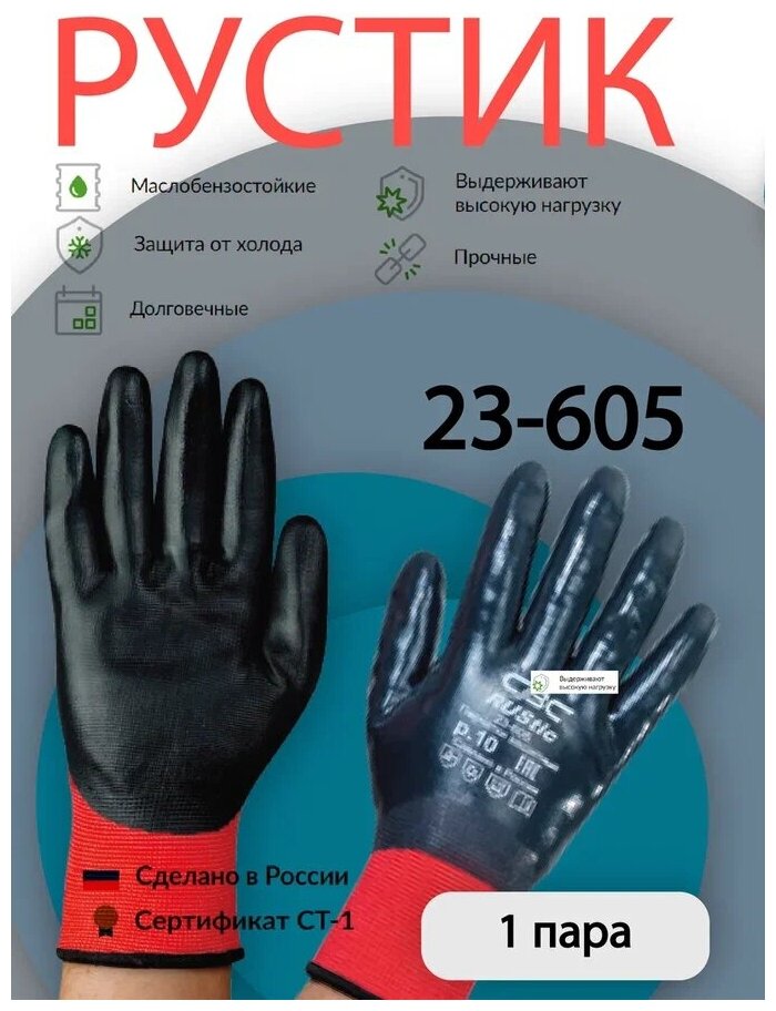 Перчатки защитные СВС рустик 23-605 нефтемаслостойкие, утепленные