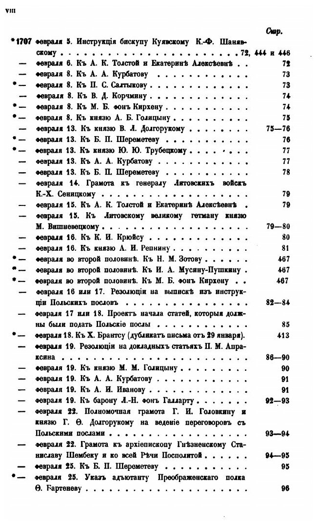 Книга Письма и Бумаги Императора петра Великого, том 5, Январь–Июнь 1707 Г - фото №5