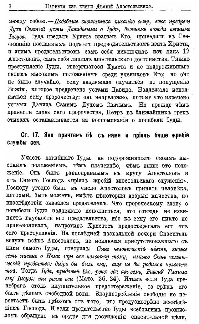 Книга Толкование на паремии. Том 3 - фото №3