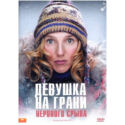 Девушка на грани нервного срыва (DVD)