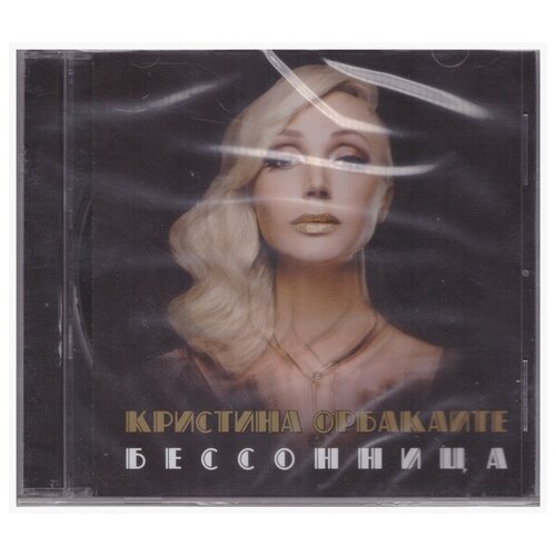 AUDIO CD Кристина Орбакайте. Бессонница. 1 CD