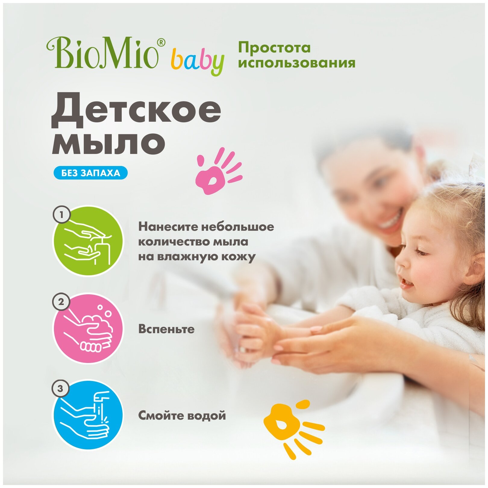 Мыло жидкое BioMio Baby детское 300мл Органик Фармасьютикалз - фото №6