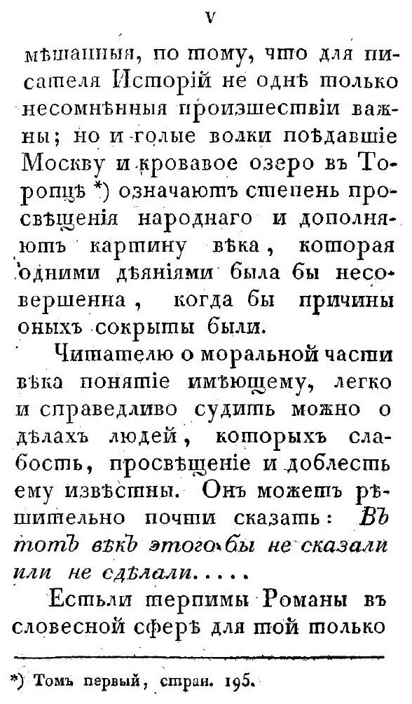 Книга Подробная летопись от начала России до Полтавской баталии. Часть 1 - фото №3