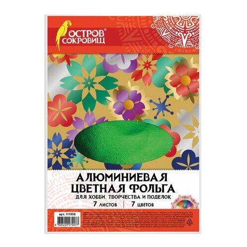 Цветная фольга А4 алюминиевая на бумажной основе, 7 листов 7 цветов, остров сокровищ, 210х297 мм, 111958 (цена за 1 ед. товара)