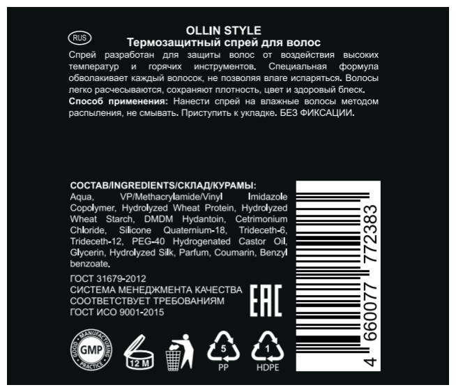 Ollin Professional Термозащитный спрей для волос, 250 мл (Ollin Professional, ) - фото №2