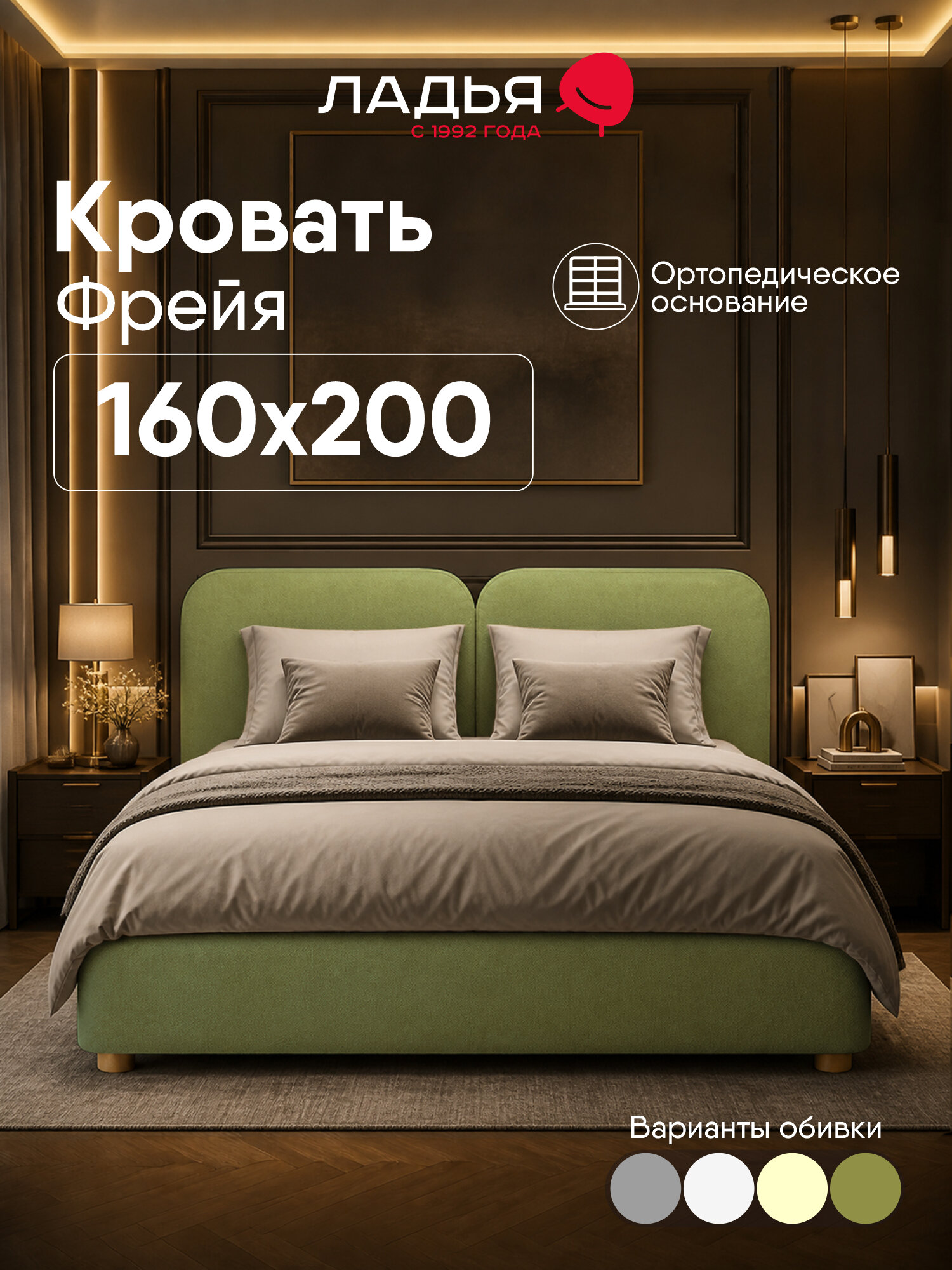 Двуспальная кровать Фрейя_1 160х200 см, без подъемного механизма и ящиков для белья, велюр зеленый (вентура 613)