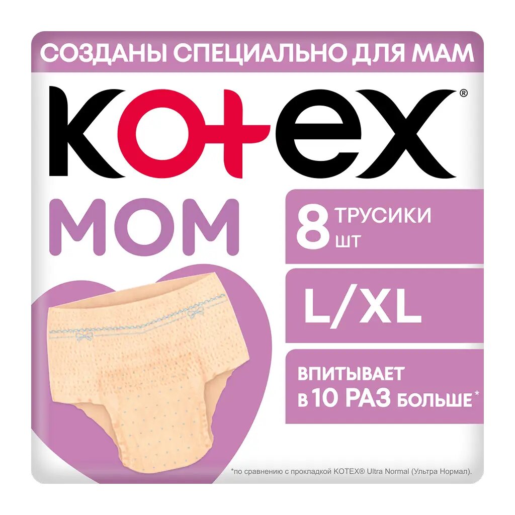 Kotex Трусы послеродовые одноразовые р. L/ХL 8 шт