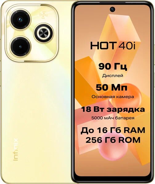 Смартфон Infinix HOT 40i 8/128 ГБ, Dual nano SIM, Horizon Gold