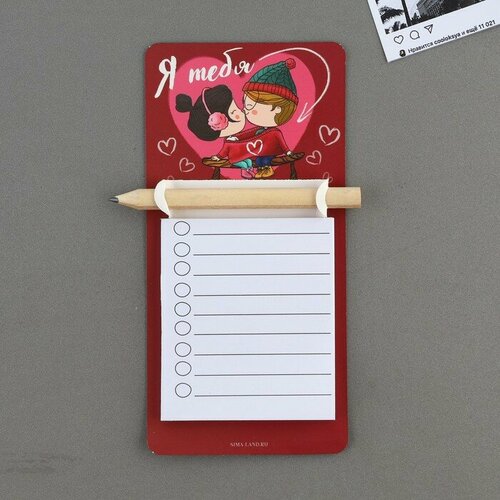 SUI Магнит с блоком для записи и карандашом Я тебя люблю 7 х 144 см 337₽