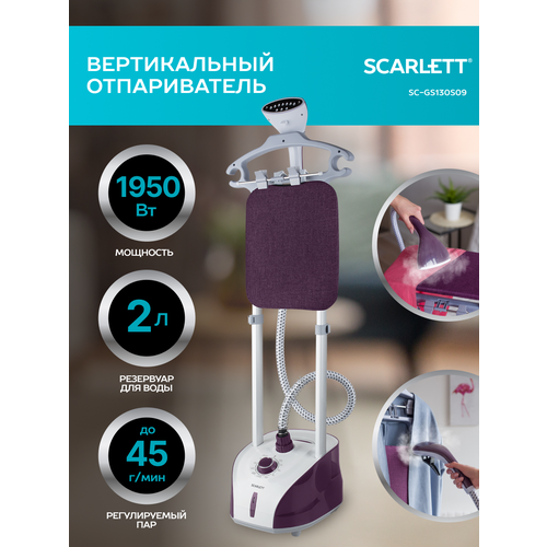 Отпариватель вертикальный SCARLETT SC-GS130S39 с гладильной доской, резервуар 1.6 л