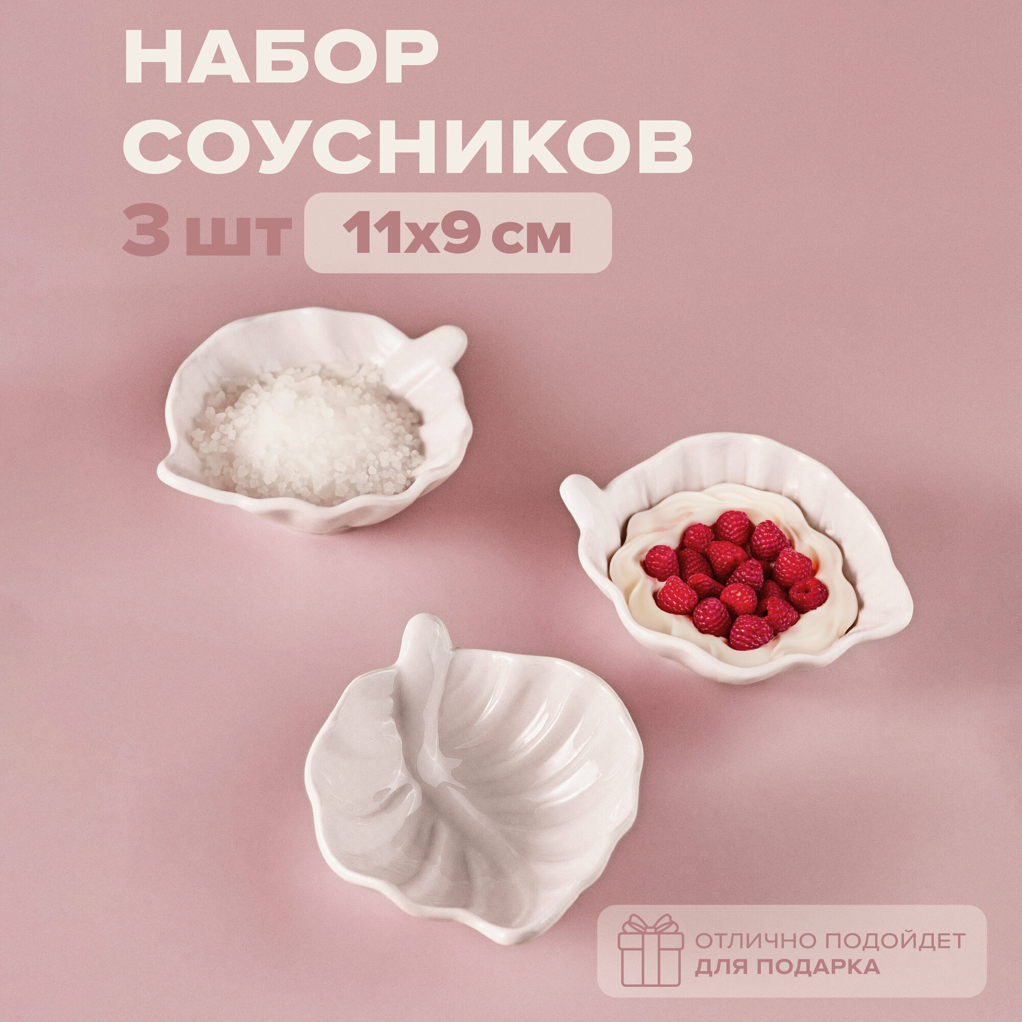 Соусник керамический 100х90 мм, набор 3 шт, Good Sale