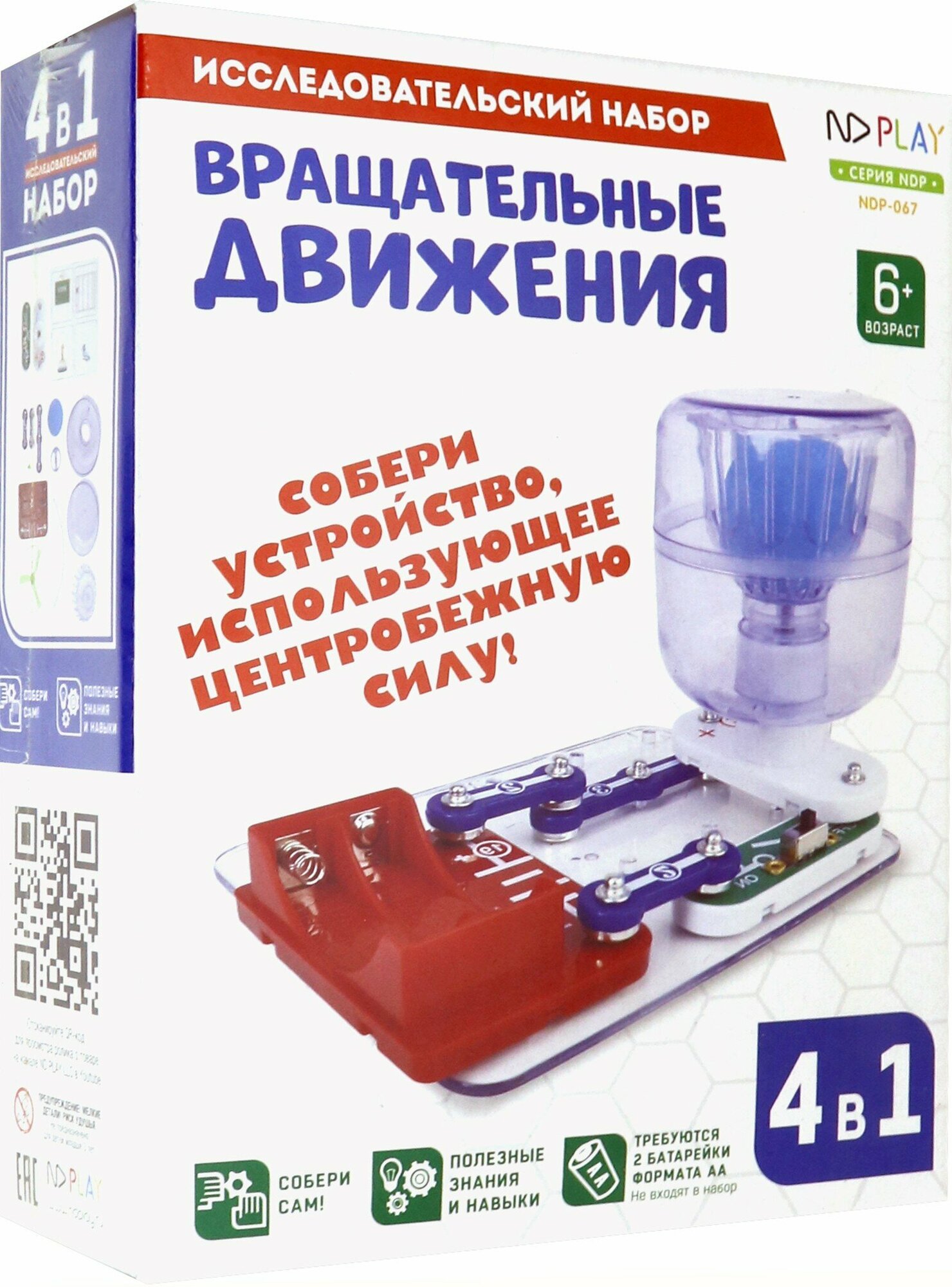 Электронный конструктор "Вращательные движения" 4 в 1