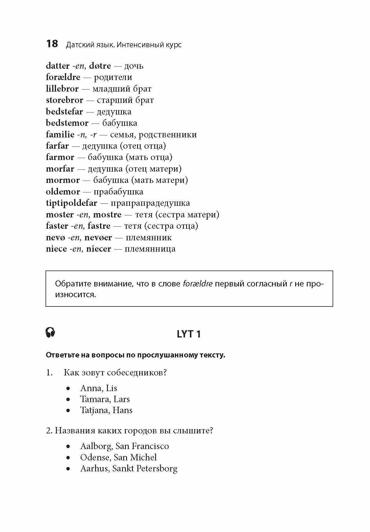 Датский язык. Интенсивный курс - фото №11