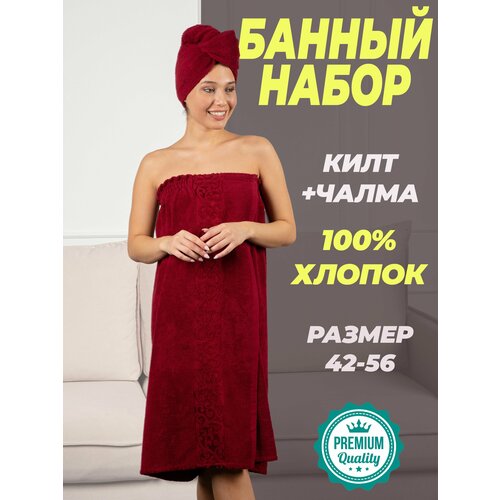 Комплект для Сауны махровый женский / Килт и Чалма / Парео для бассейна, фитнесса