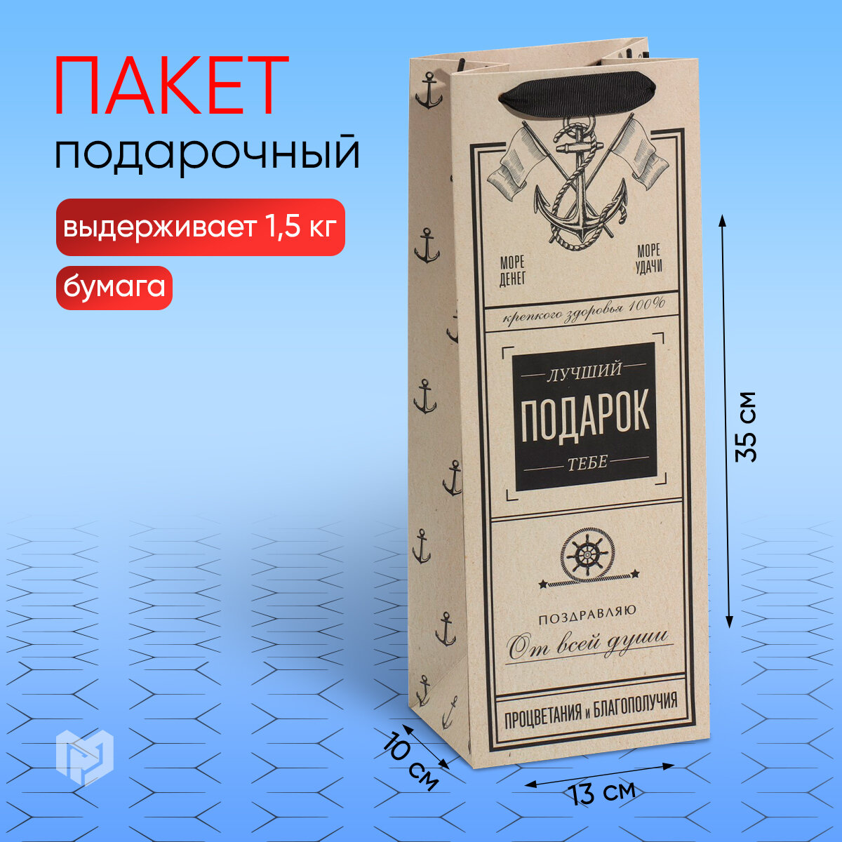 Пакет под бутылку подарочный «Подарок», 13 x 35 x 10