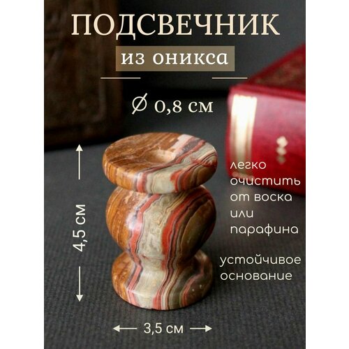 Подсвечник из оникса для тонкой церковной свечи