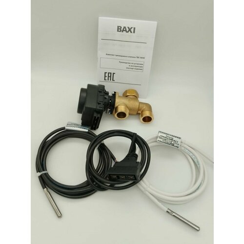 Комплект клапан 3-х ходовой + датчик NTC BAXI 2м + датчик LM335 2м