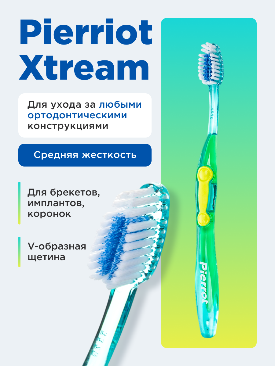 Зубная щетка ортодонтическая Pierrot Specialist Xtreme Orthodontic Medium, салатовый