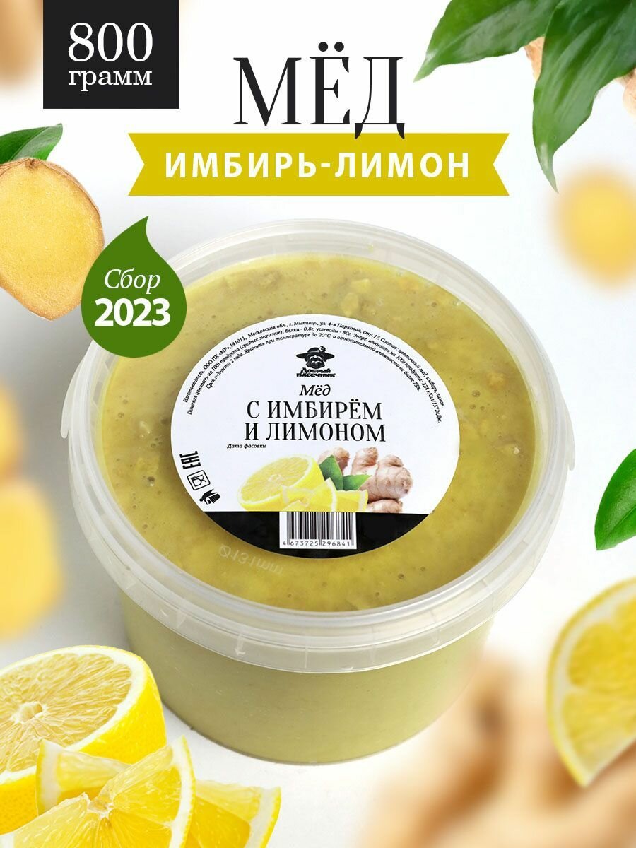 Мед с имбирем и лимоном 800 г, для иммунитета, полезный подарок